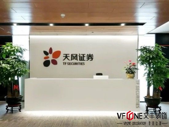 <strong>深圳辦公室裝修公司-天風(fēng)證券</strong>